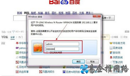 【无线网密码怎么改】步骤2