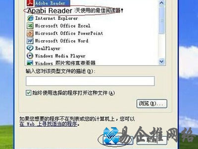 选择打开方式