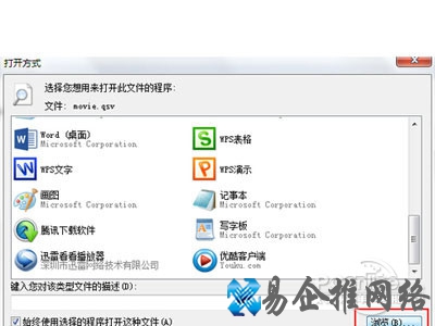 在打开方式中找下“爱奇艺影音”