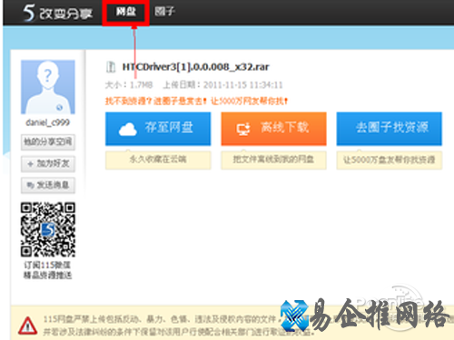 115网盘下载方法_点击一下左上角的网盘
