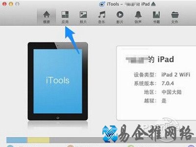 点击 iTools 的“应用”一栏
