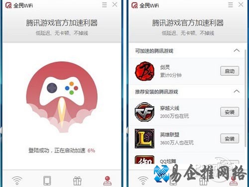 全民wifi怎么用_看看游戏加速开启