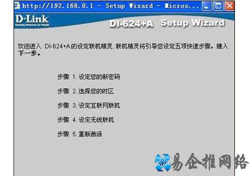 d-link无线路由器怎么设置