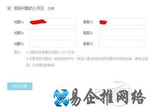 如何设置QQ空间访问权限