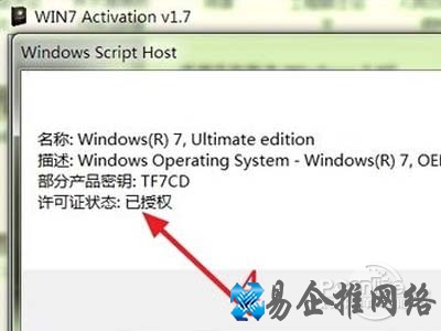 4、系统的部分产品密钥和许可证状态