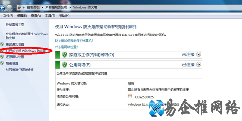 win7防火墙怎么关