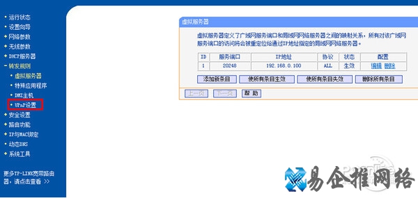 upnp设置