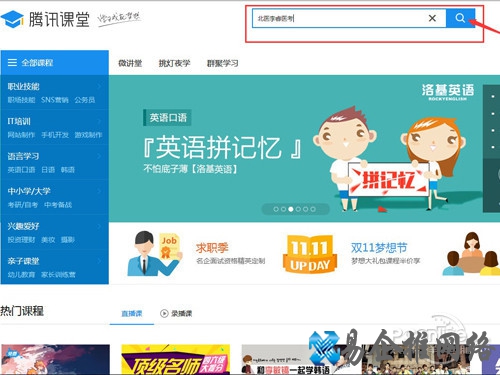 【腾讯课堂】腾讯课堂还配以对教育机构的政策支持