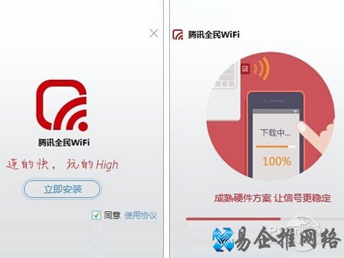 全民WiFi怎么用_点击立即安装，创建wifi