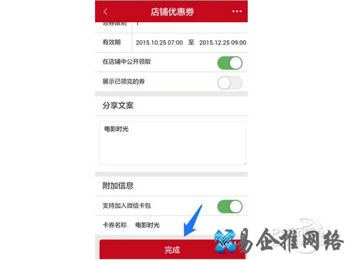 点击完成