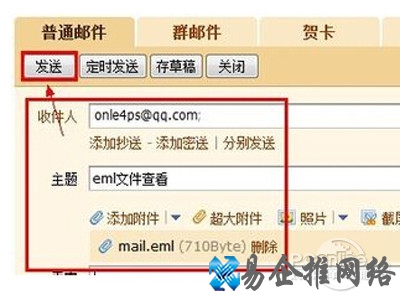 单击“发送”