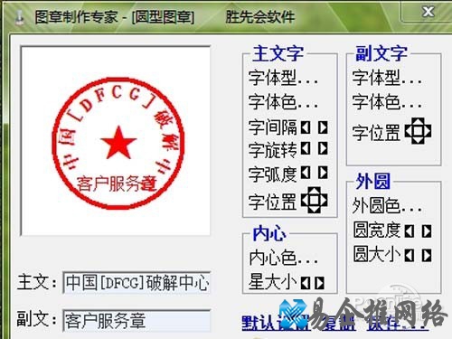 图章制作专家