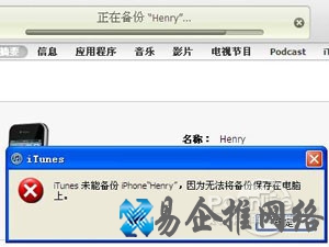iTunes无法备份怎么办