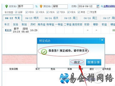 抢票成功