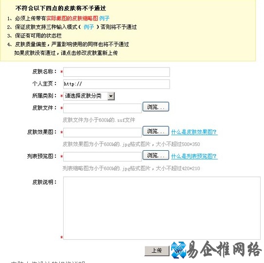 搜狗输入法如何上传皮肤