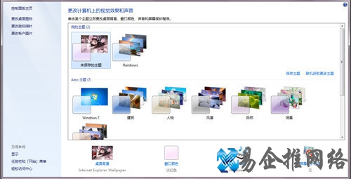 Win7如何制作个性主题包
