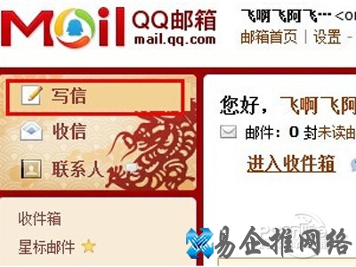 单击“写信”