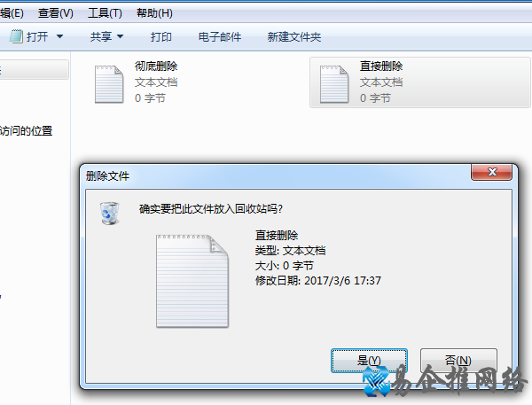 彻底删除文件