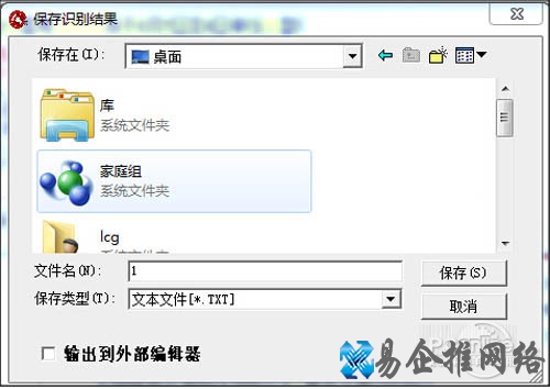 【汉王ocr文字识别软件】保存识别出来的文本