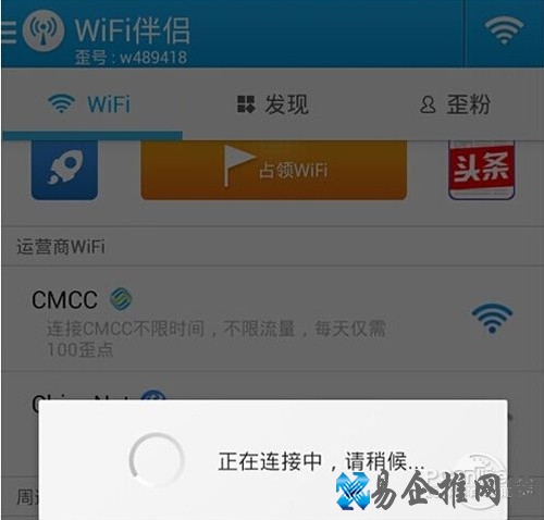 【wifi伴侣怎么用】步骤3
