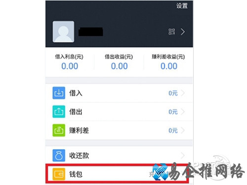 选择“钱包”