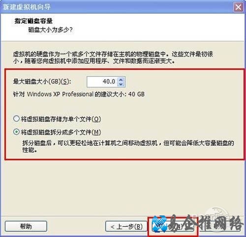 【虚拟机安装教程】修改空间