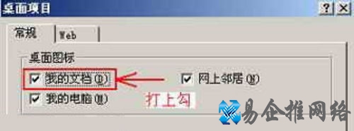 勾选“我的文档”