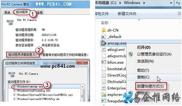 Win7摄像头在哪
