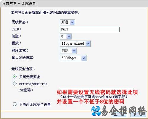 fast无线路由器设置方法
