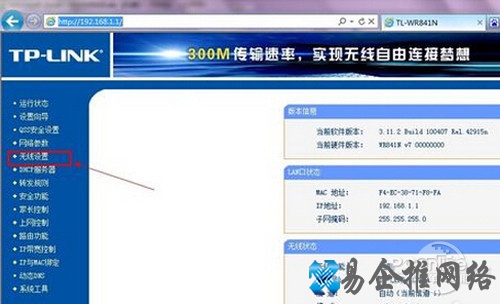 【无线网密码怎么改】步骤3