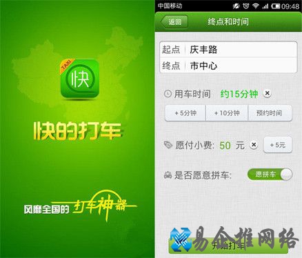 快的打车怎么用