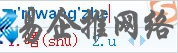 搜狗输入法的U模式笔画输入是什么