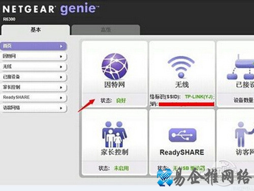 【netgear无线路由器设置】步骤2