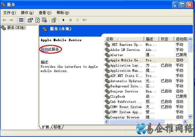 已安装iTunes但iTunes和同步助手都无法识