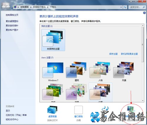 win7屏保怎么设置