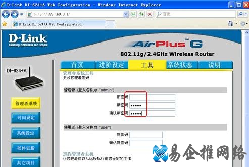 输入新旧密码