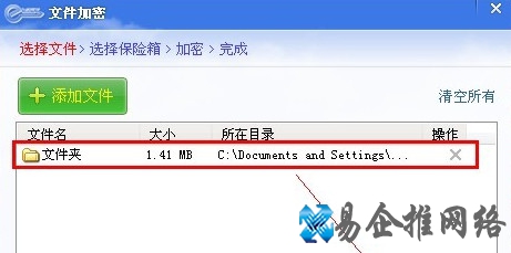 怎么给文件夹加密7