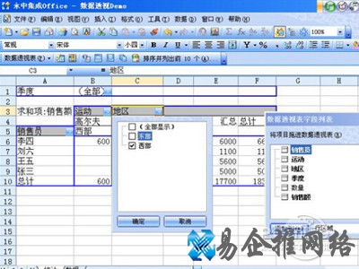 永中Office
