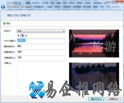 Win7如何利用DVD Maker制作照片视频