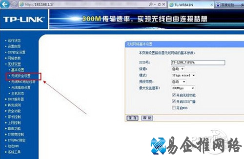 【WiFi密码忘记了怎么办】步骤4
