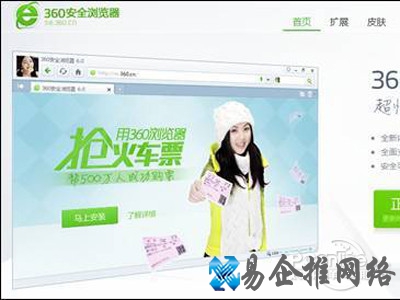 360极速浏览器