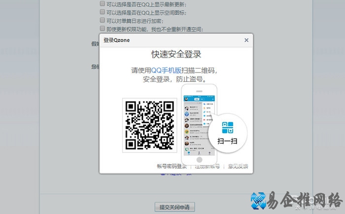 怎么关闭qq空间