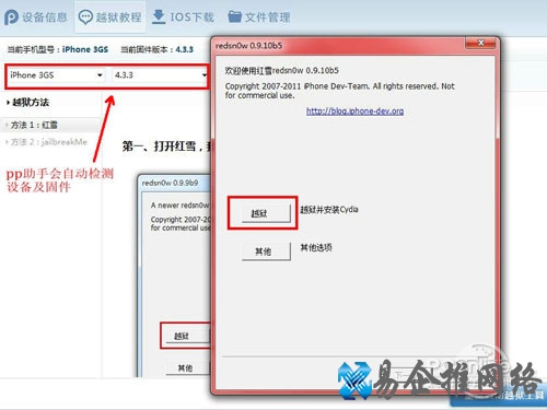 pp助手怎么越狱