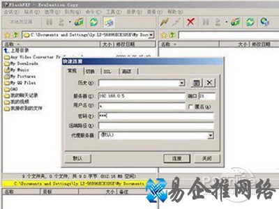 FlashFXP快速连接设置