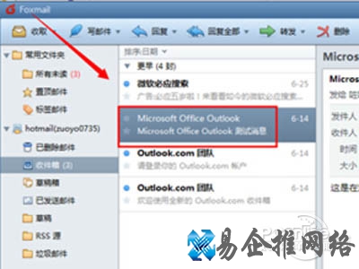 最新版本foxmail或其他专业邮件客户端