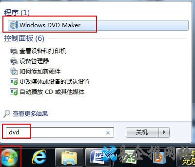 Win7如何利用DVD Maker制作照片视频