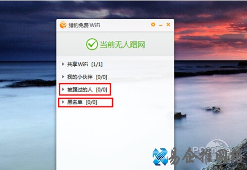 【猎豹免费wifi】步骤5