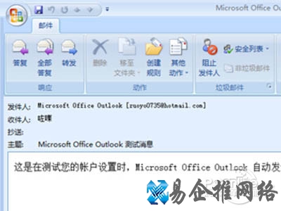 使用outlook邮件客户端软件
