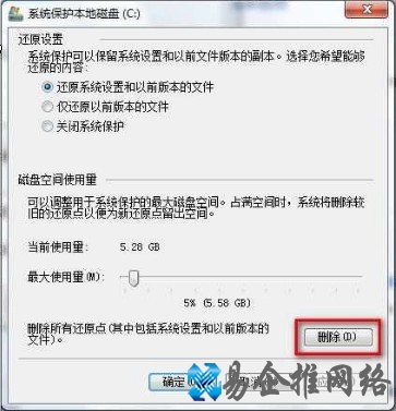 Win7系统如何删除还原点
