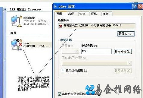 调制解调器已删除怎么办